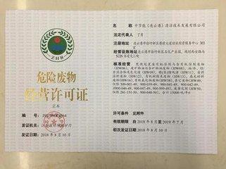 危廢許可證怎么申請？危廢許可證申請條件及程序